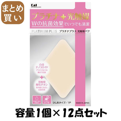 【まとめ買い】ＫＱ３１０２　プラチナ＋光触媒パフ１Ｐ　ひし形 容量1個×12点セット 貝印 メイク