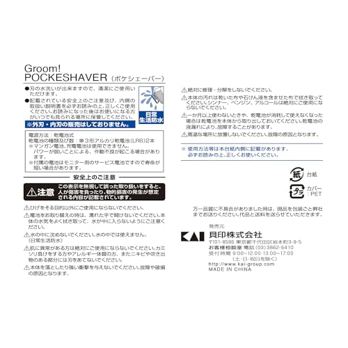 【まとめ買い】ＨＣ１１０９ＧＲＯＯＭポケシェーバー 容量1個×12点セット 貝印 化粧品