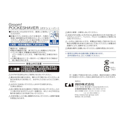 【まとめ買い】ＨＣ１１０９ＧＲＯＯＭポケシェーバー 容量1個×12点セット 貝印 化粧品