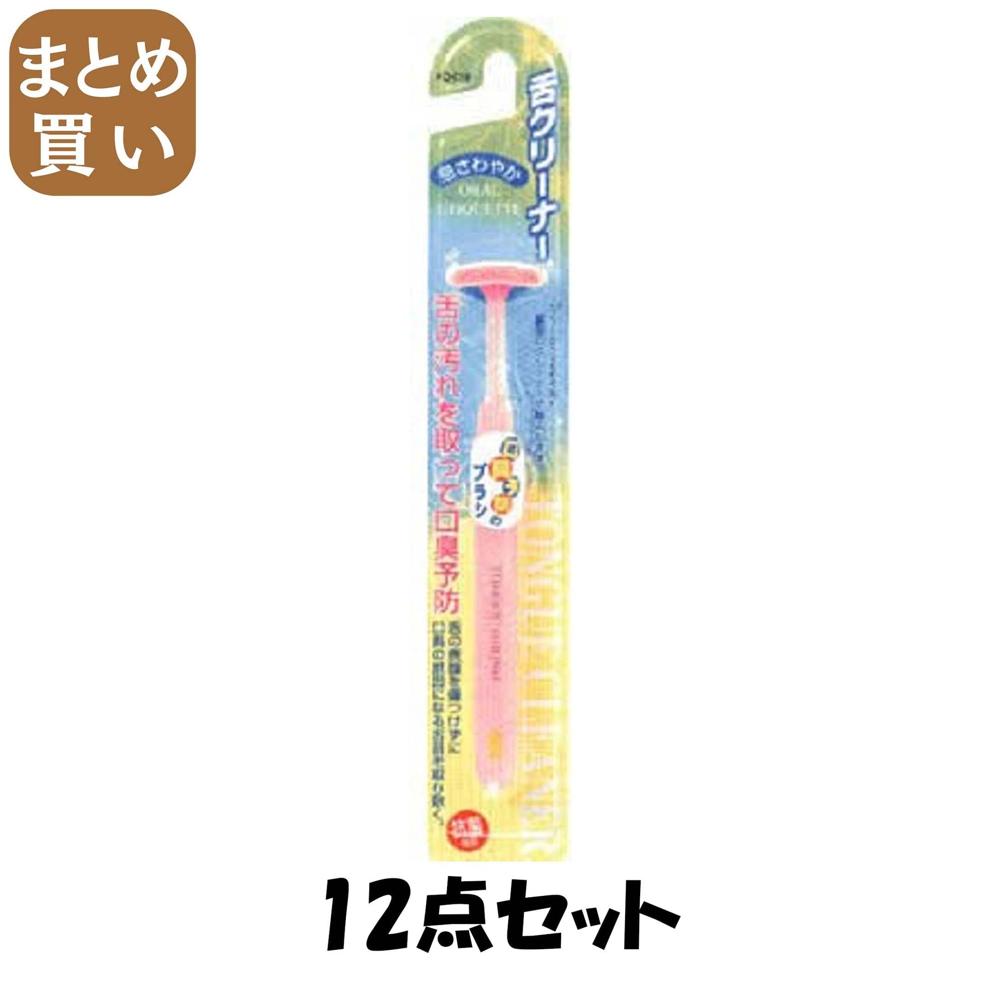 【まとめ買い】ＫＱ０１９１　舌クリーナー　ピンク 12点セット 貝印 舌クリーナー