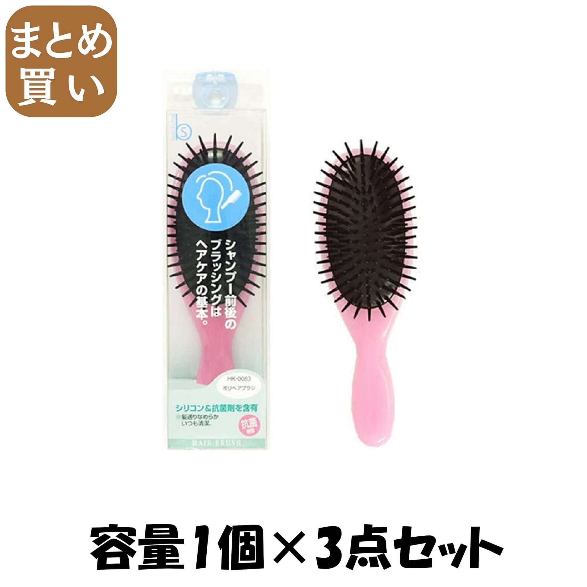 【まとめ買い】ＨＫ００８３ＢＳポリヘアブラシ 容量1個×3点セット 貝印 ブラシ