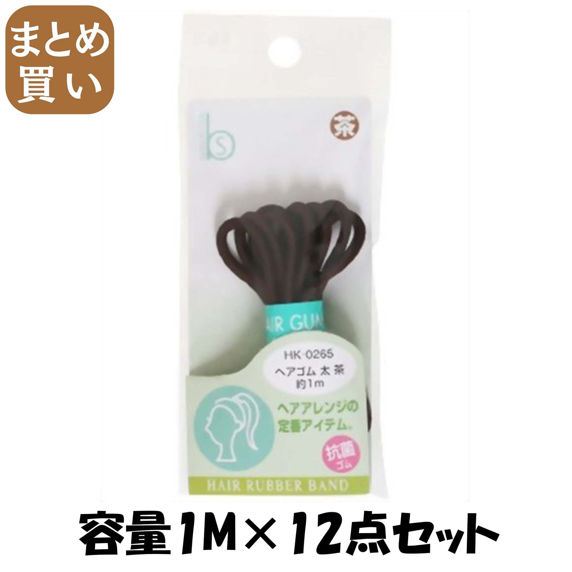 【まとめ買い】ＨＫ０２６５ヘアゴム太茶　抗菌 容量1M×12点セット 貝印 スタイリング