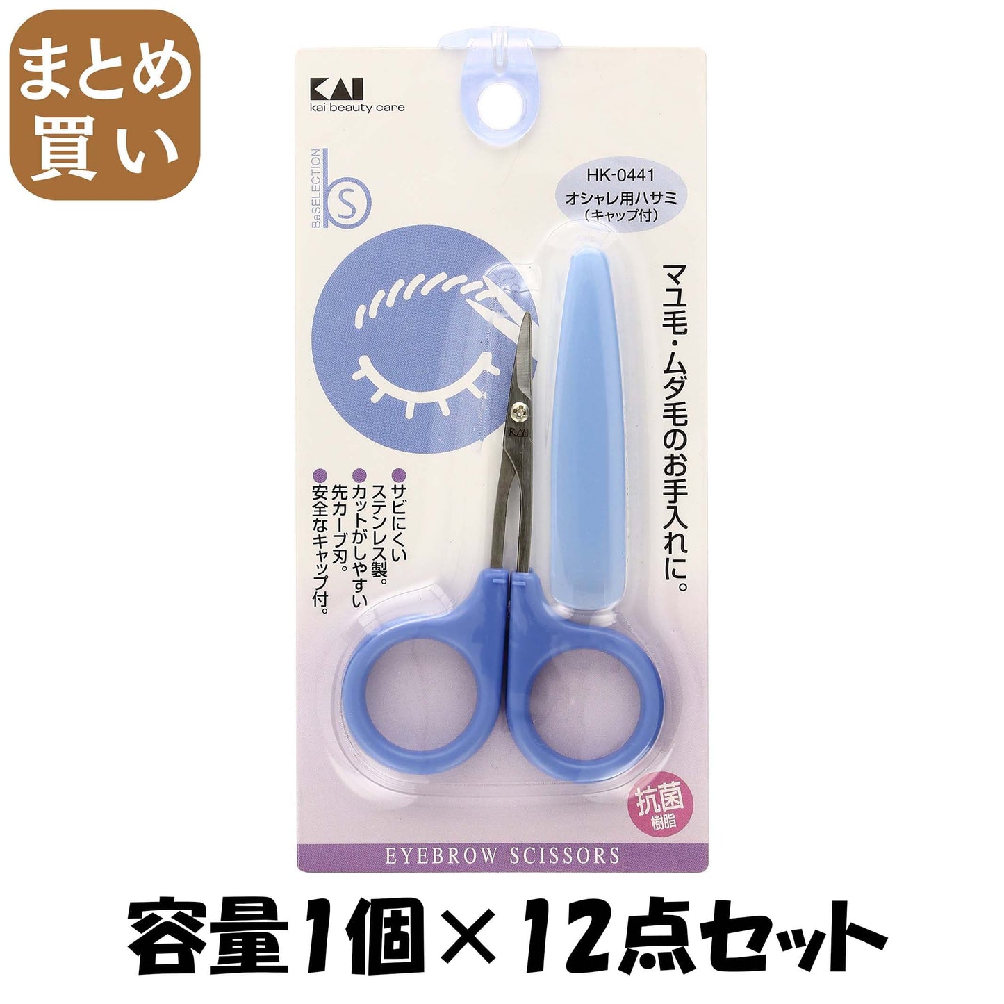 【まとめ買い】ＨＫ０４４１オシャレ用ハサミキャップ付 容量1個×12点セット 貝印 メイク