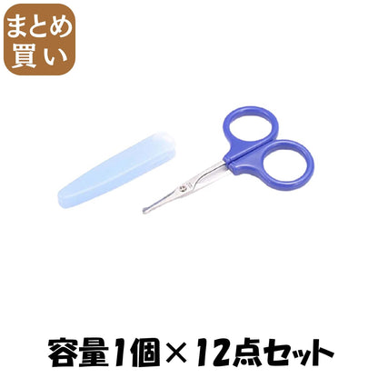 【まとめ買い】ＨＫ０４４３セーフティハサミキャップ付 容量1個×12点セット 貝印 メイク