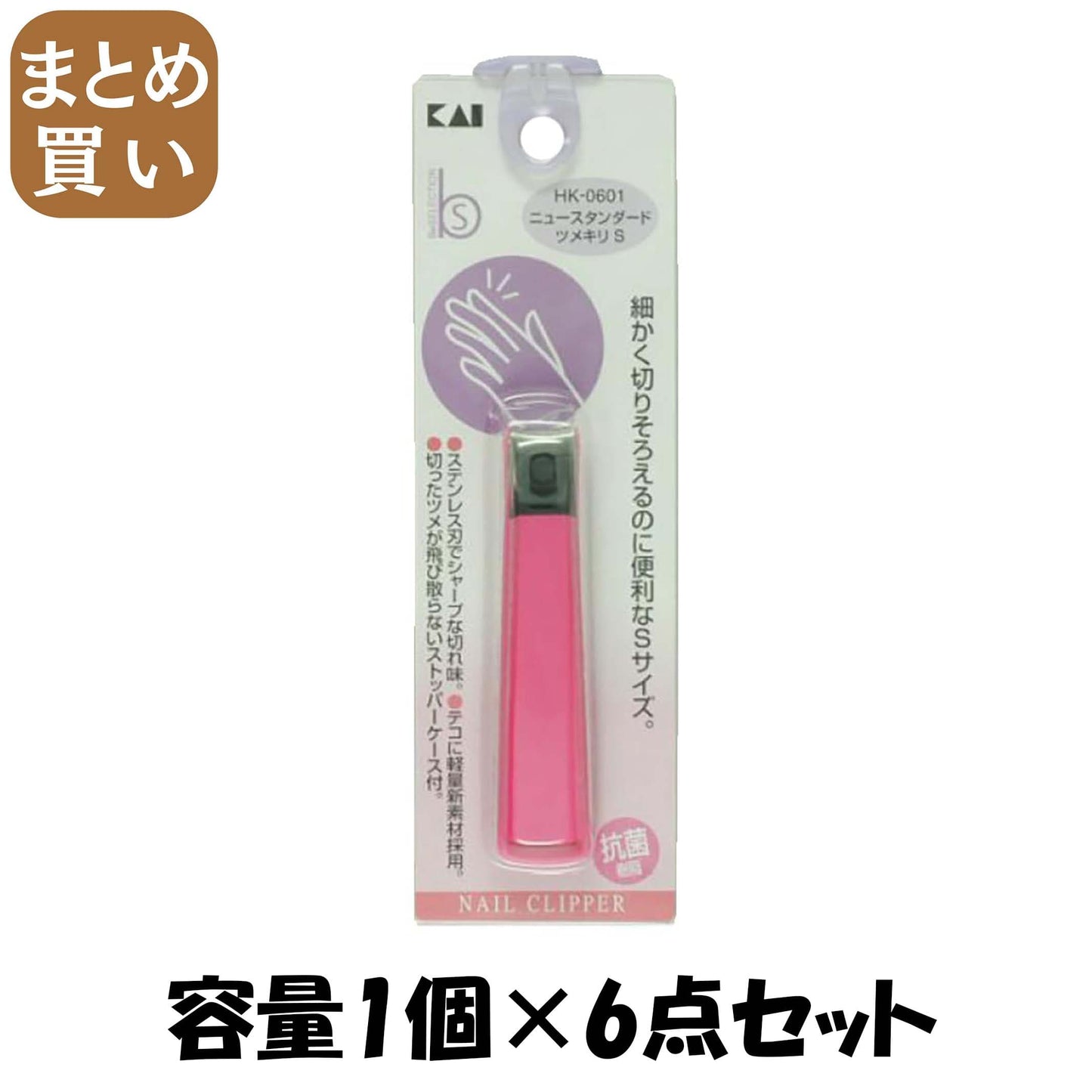 【まとめ買い】ＨＫ０６０１ニュースタンダード爪きり　Ｓ 容量1個×6点セット 貝印 耳掃除・ツメきり