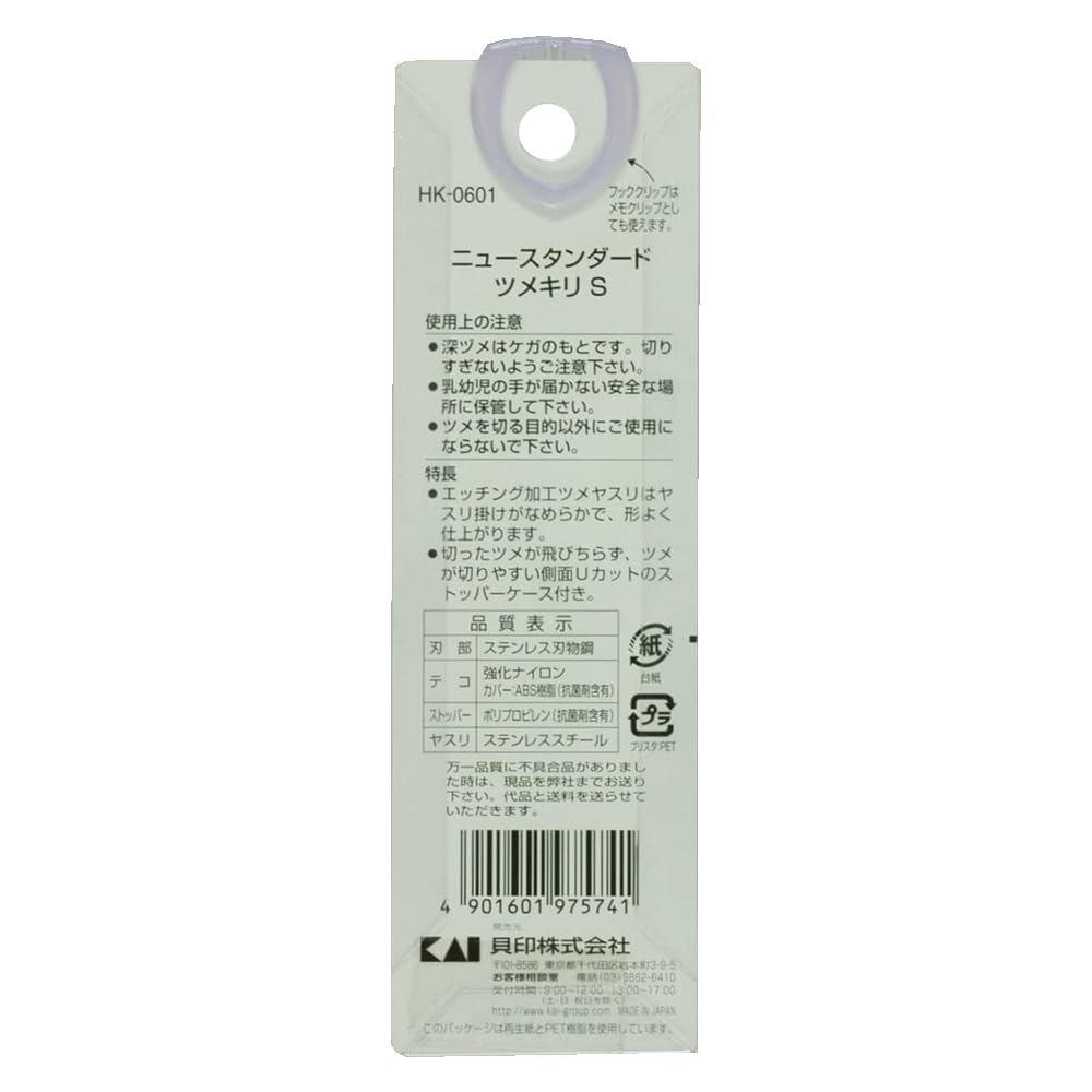 【まとめ買い】ＨＫ０６０１ニュースタンダード爪きり　Ｓ 容量1個×6点セット 貝印 耳掃除・ツメきり