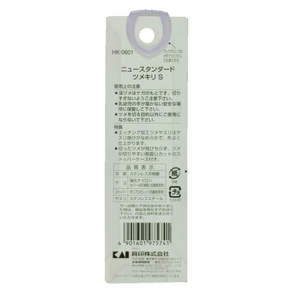 【まとめ買い】ＨＫ０６０１ニュースタンダード爪きり　Ｓ 容量1個×6点セット 貝印 耳掃除・ツメきり