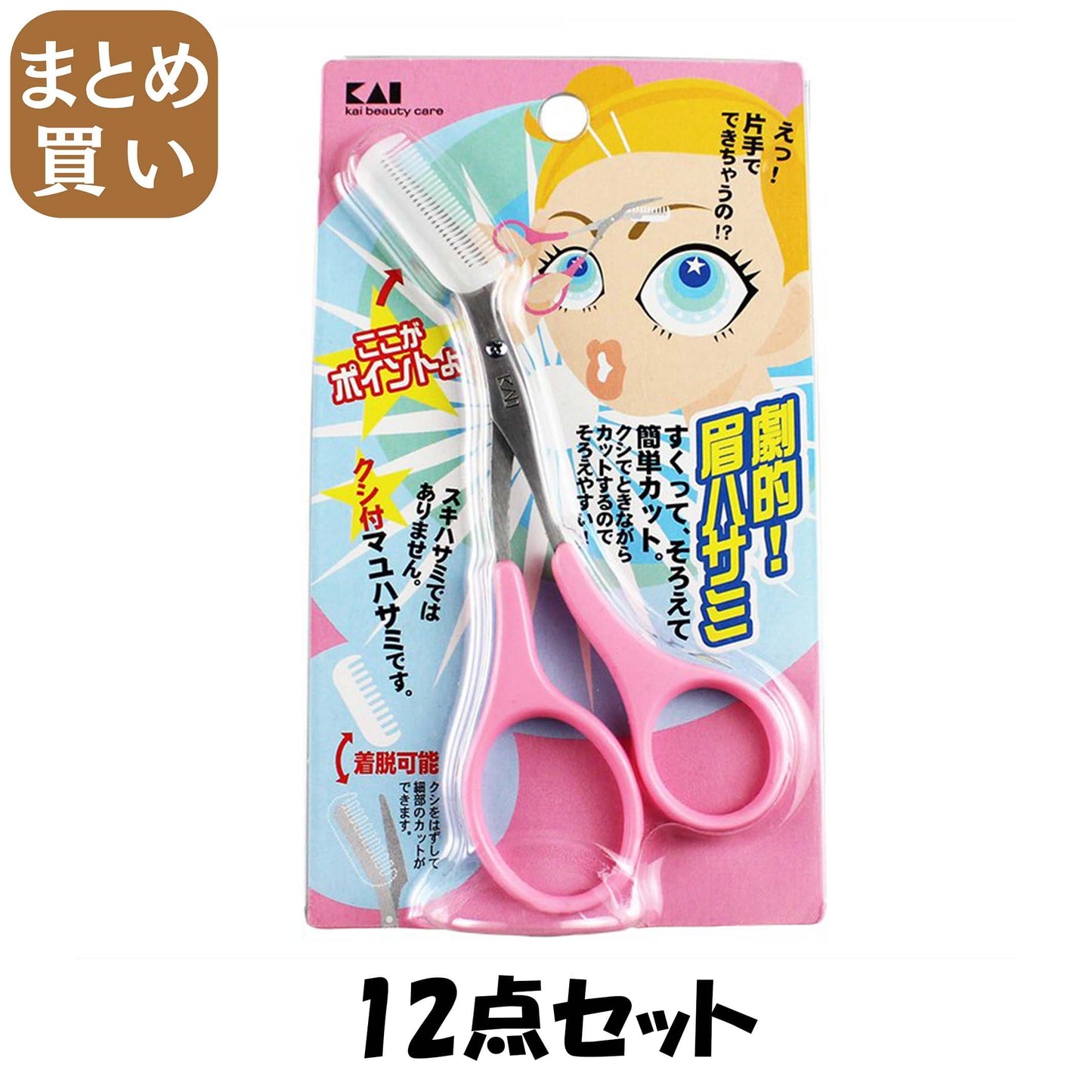 【まとめ買い】ＫＱ０８０９クシ付マユハサミ　ピンク 12点セット 貝印 メイク