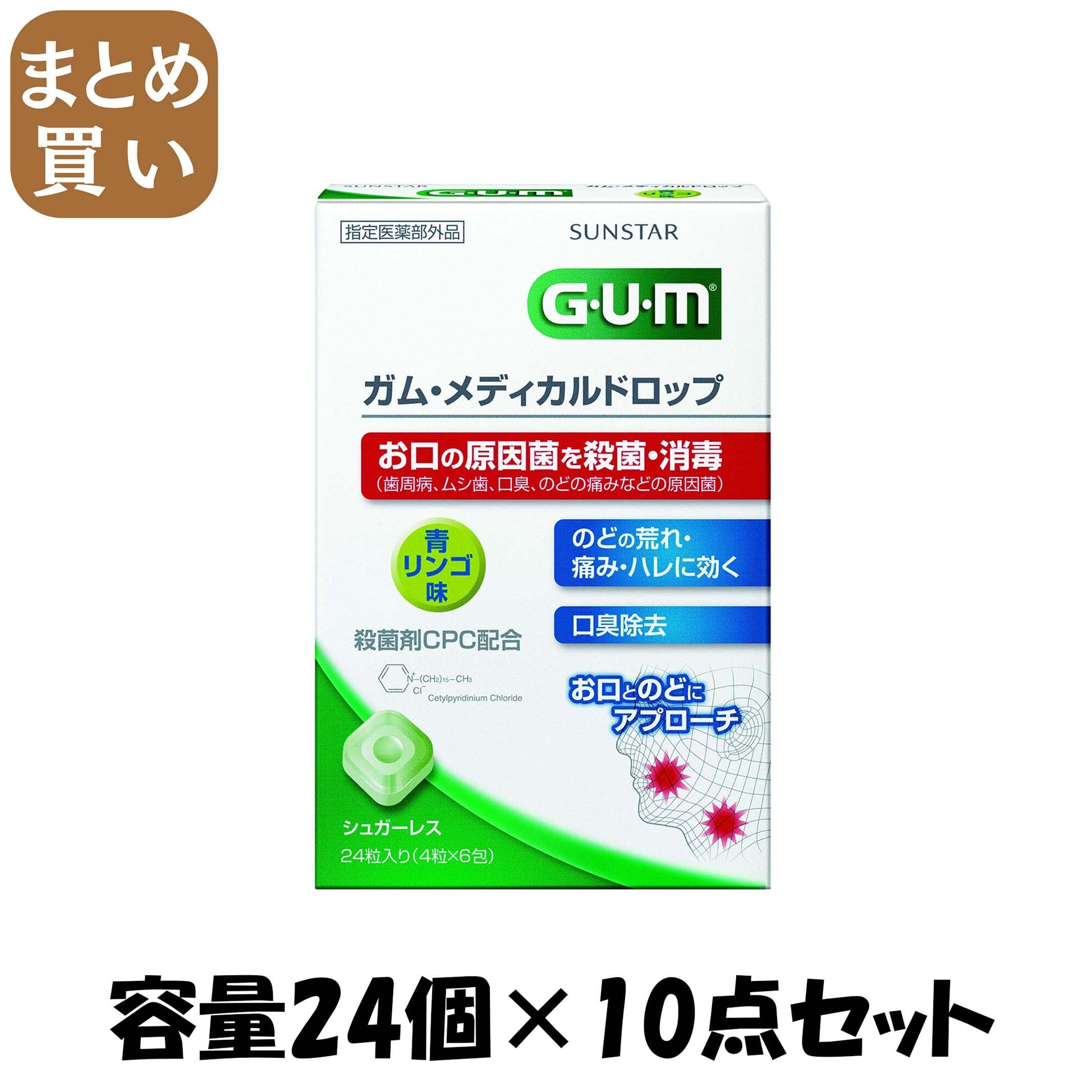 【まとめ買い】ガムメディカルドロップ青リンゴ味２４個入り 容量24個×10点セット サンスター マウスウォッシュ