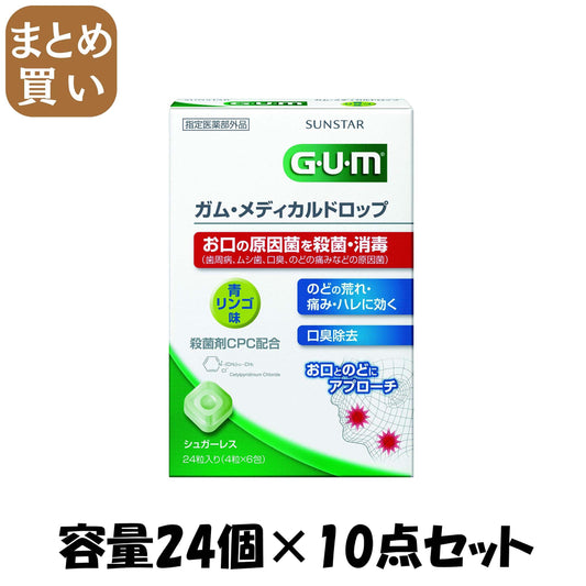 【まとめ買い】ガムメディカルドロップ青リンゴ味２４個入り 容量24個×10点セット サンスター マウスウォッシュ