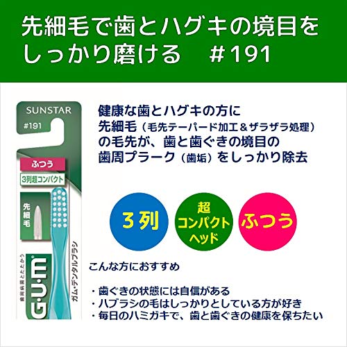 【まとめ買い】ガムデンタルブラシ＃１９１コンパクトヘッドふつう 容量1個×6点セット サンスター 歯ブラシ