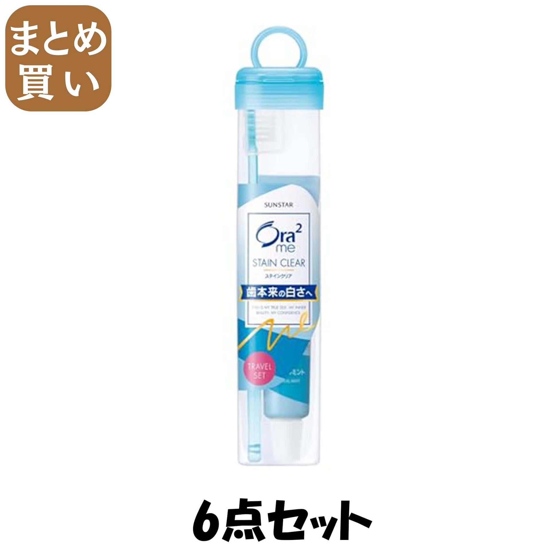 【まとめ買い】オーラ２　トラベルセット 6点セット サンスター 歯ブラシ