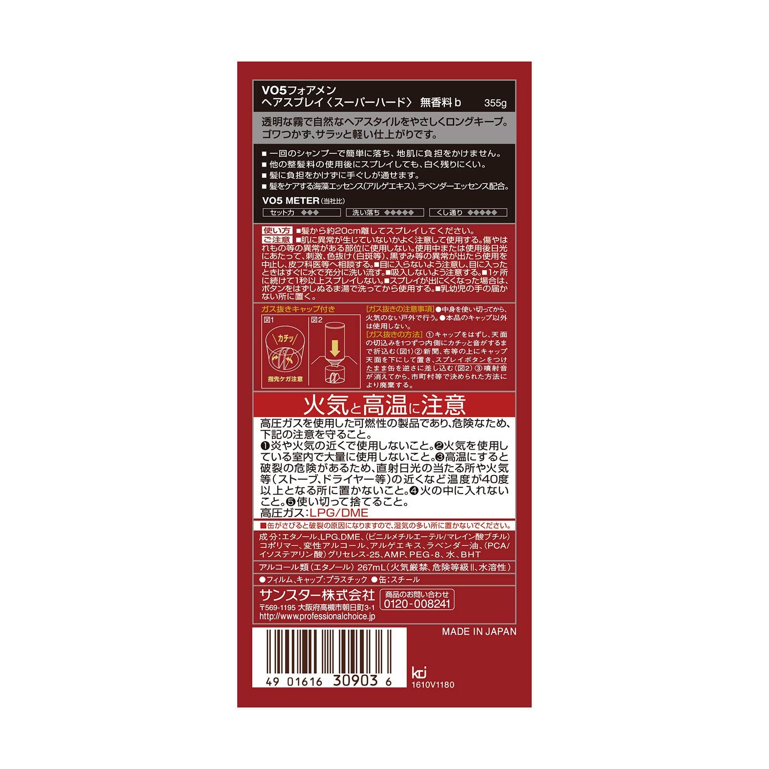 【まとめ買い】ＶＯ５フォーメンヘアスプレイＳＨ無香料３５５Ｇ 容量355G×3点セット サンスター スタイリング