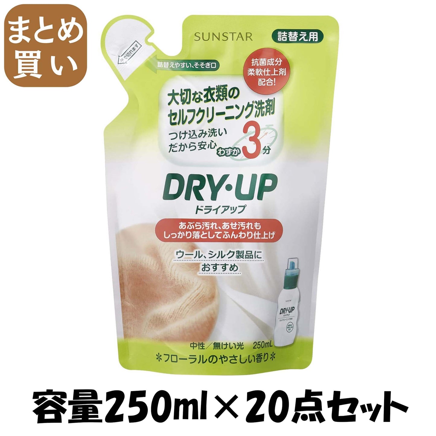 【まとめ買い】ドライアップ詰め替え２５０ＭＬ 容量250ML×20点セット サンスター 衣料用洗剤