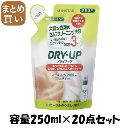 【まとめ買い】ドライアップ詰め替え２５０ＭＬ 容量250ML×20点セット サンスター 衣料用洗剤