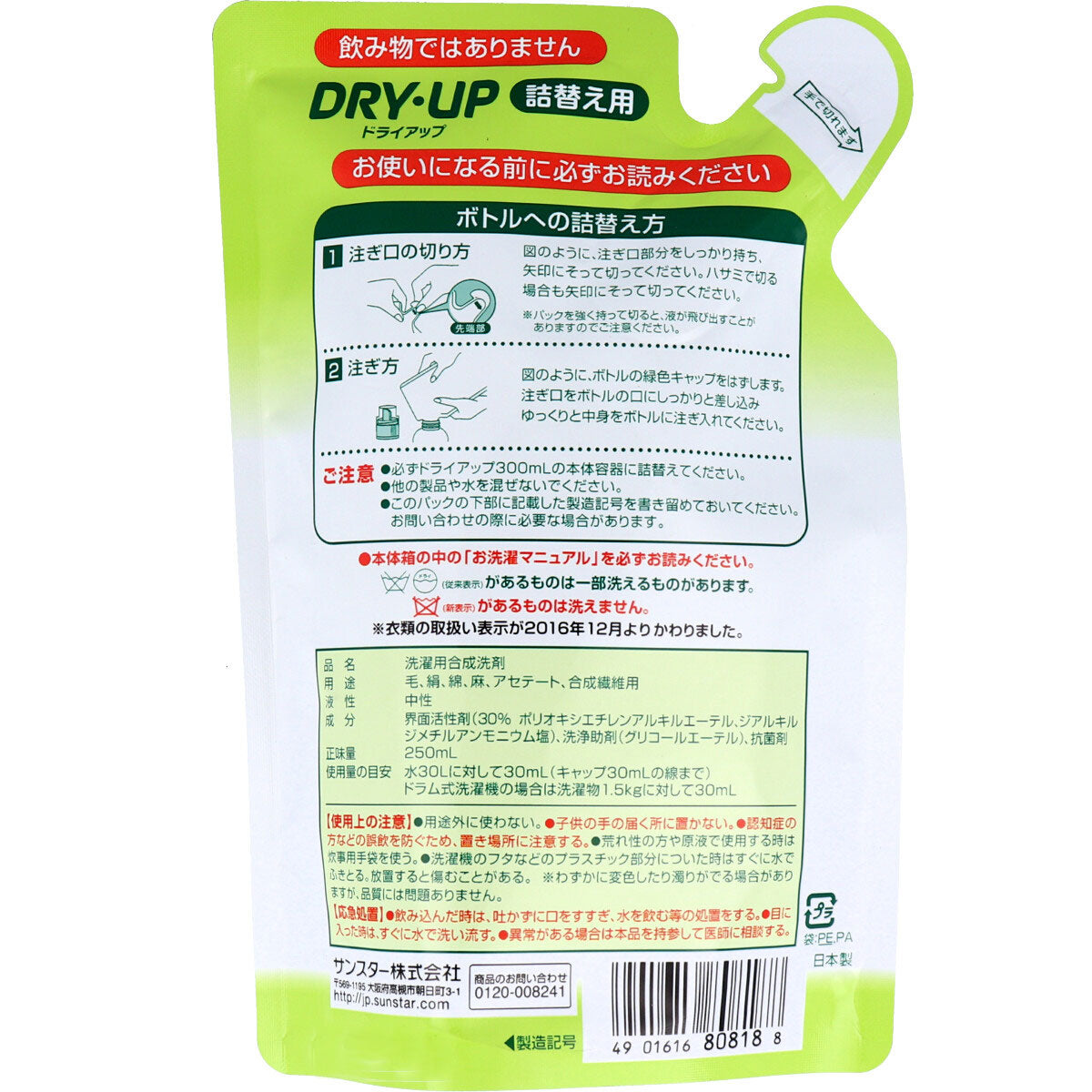 【まとめ買い】ドライアップ詰め替え２５０ＭＬ 容量250ML×20点セット サンスター 衣料用洗剤