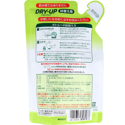【まとめ買い】ドライアップ詰め替え２５０ＭＬ 容量250ML×20点セット サンスター 衣料用洗剤