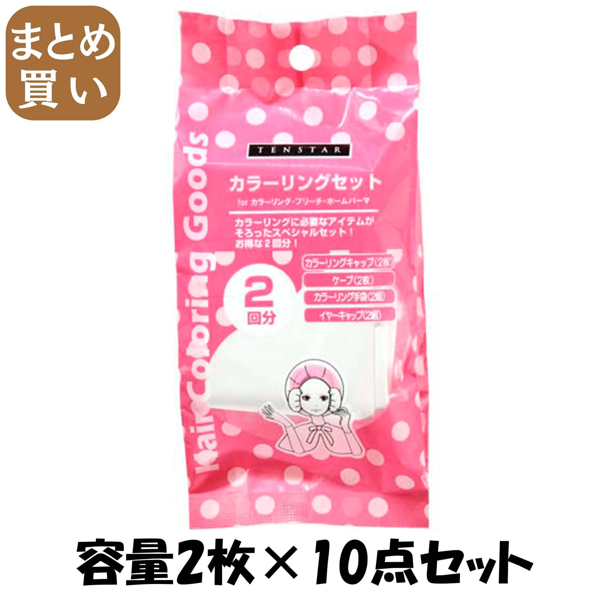 【まとめ買い】テンスターカラーリングセットＬＢＣ３－０８ 容量2枚×10点セット 三宝商事 美容小物