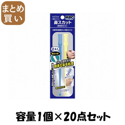 【まとめ買い】ＭＢＧ鼻スカット（ＯＰＰ） 容量1個×20点セット 三宝商事 メイク