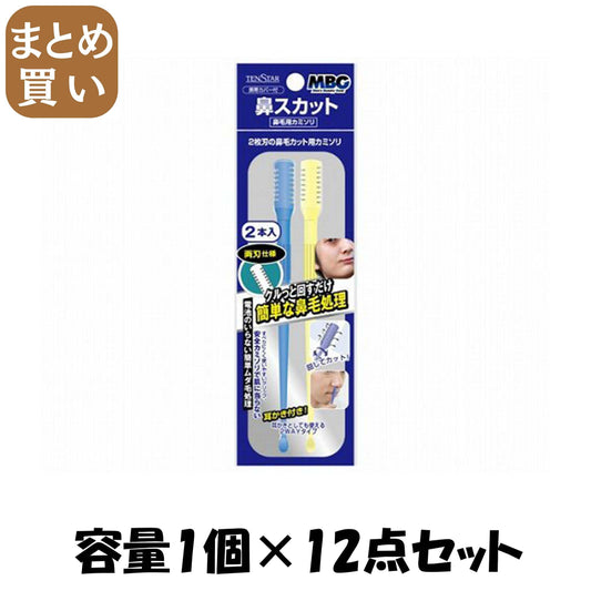 【まとめ買い】ＭＢＧ鼻スカット（ＯＰＰ） 容量1個×12点セット 三宝商事 メイク