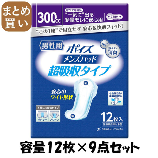 【まとめ買い】ポイズパッド超吸収ワイド男性用１２枚 容量12枚×9点セット 日本製紙クレシア 介護用品