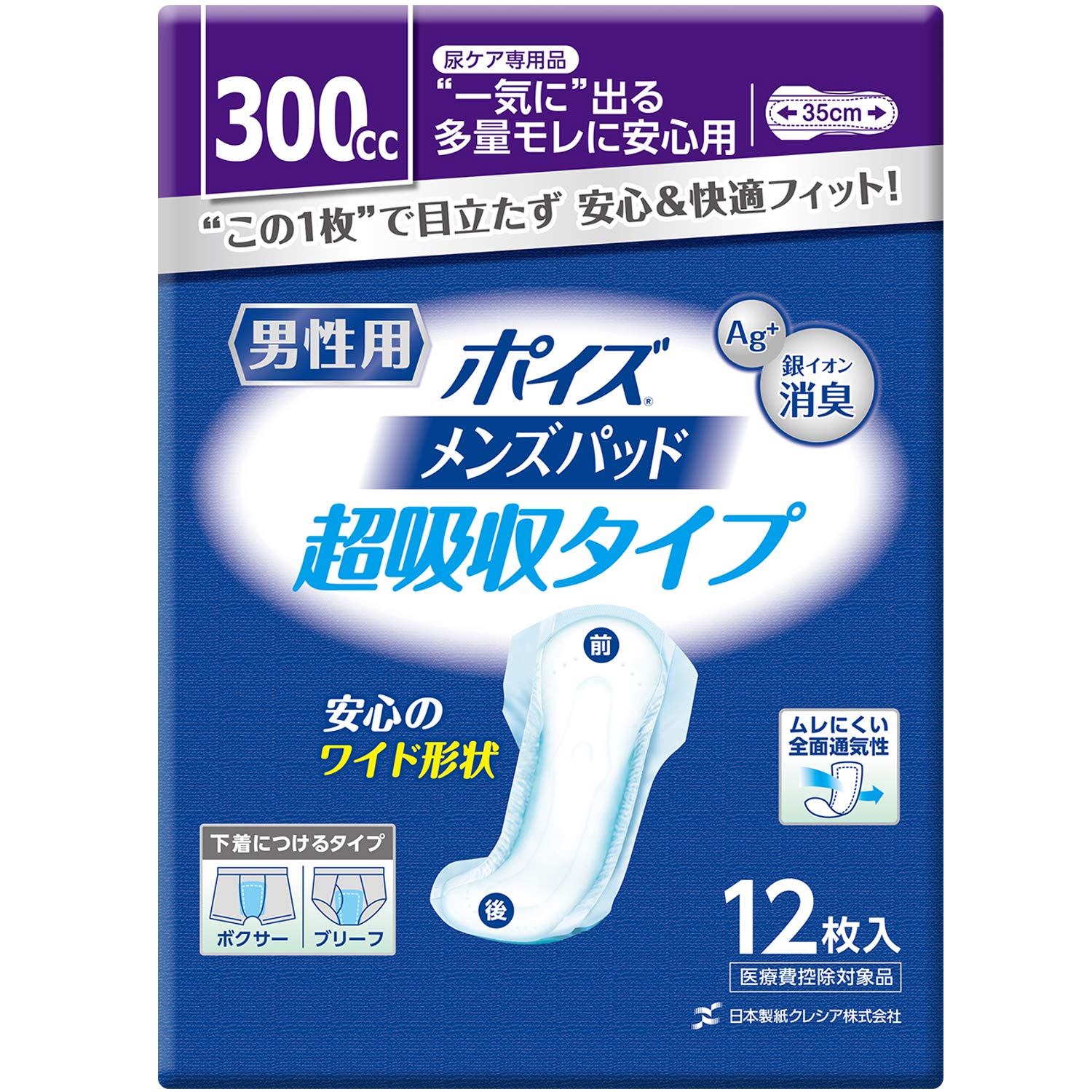 【まとめ買い】ポイズパッド超吸収ワイド男性用１２枚 容量12枚×9点セット 日本製紙クレシア 介護用品