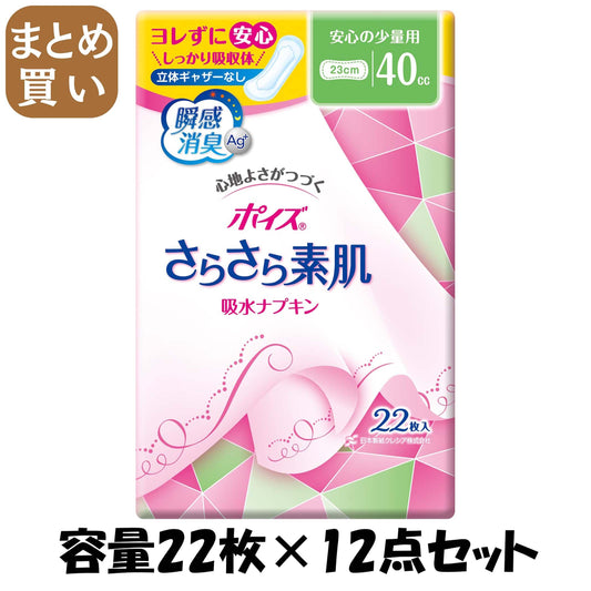 【まとめ買い】ポイズライナー　安心の少量用立体ギャザーなし　２２枚 容量22枚×12点セット 日本製紙クレシア 生理用品