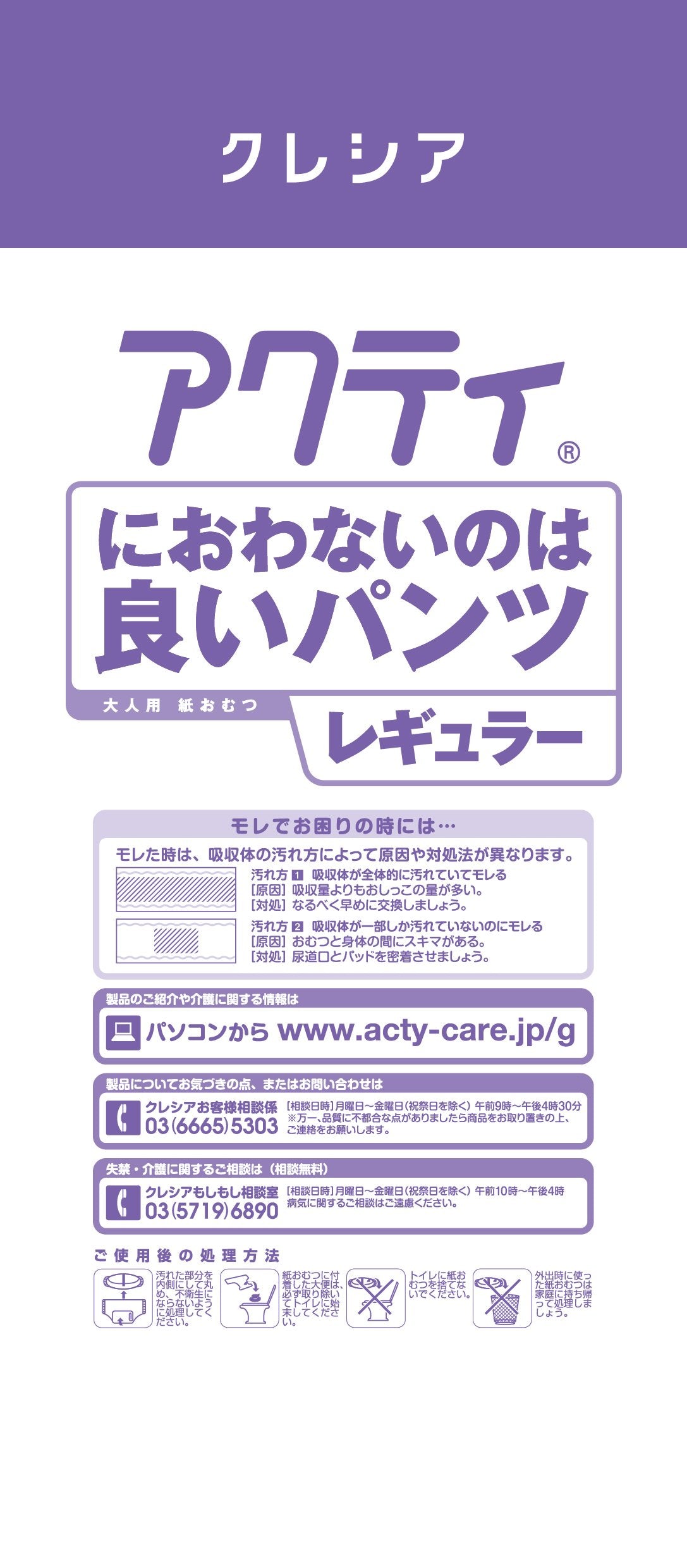 【まとめ買い】アクティ　におわないのは良いパンツレギュラー　Ｍ２０枚 容量20枚×4点セット 日本製紙クレシア 大人用オムツ