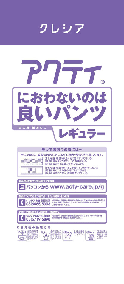 【まとめ買い】アクティ　におわないのは良いパンツレギュラー　Ｍ２０枚 容量20枚×4点セット 日本製紙クレシア 大人用オムツ