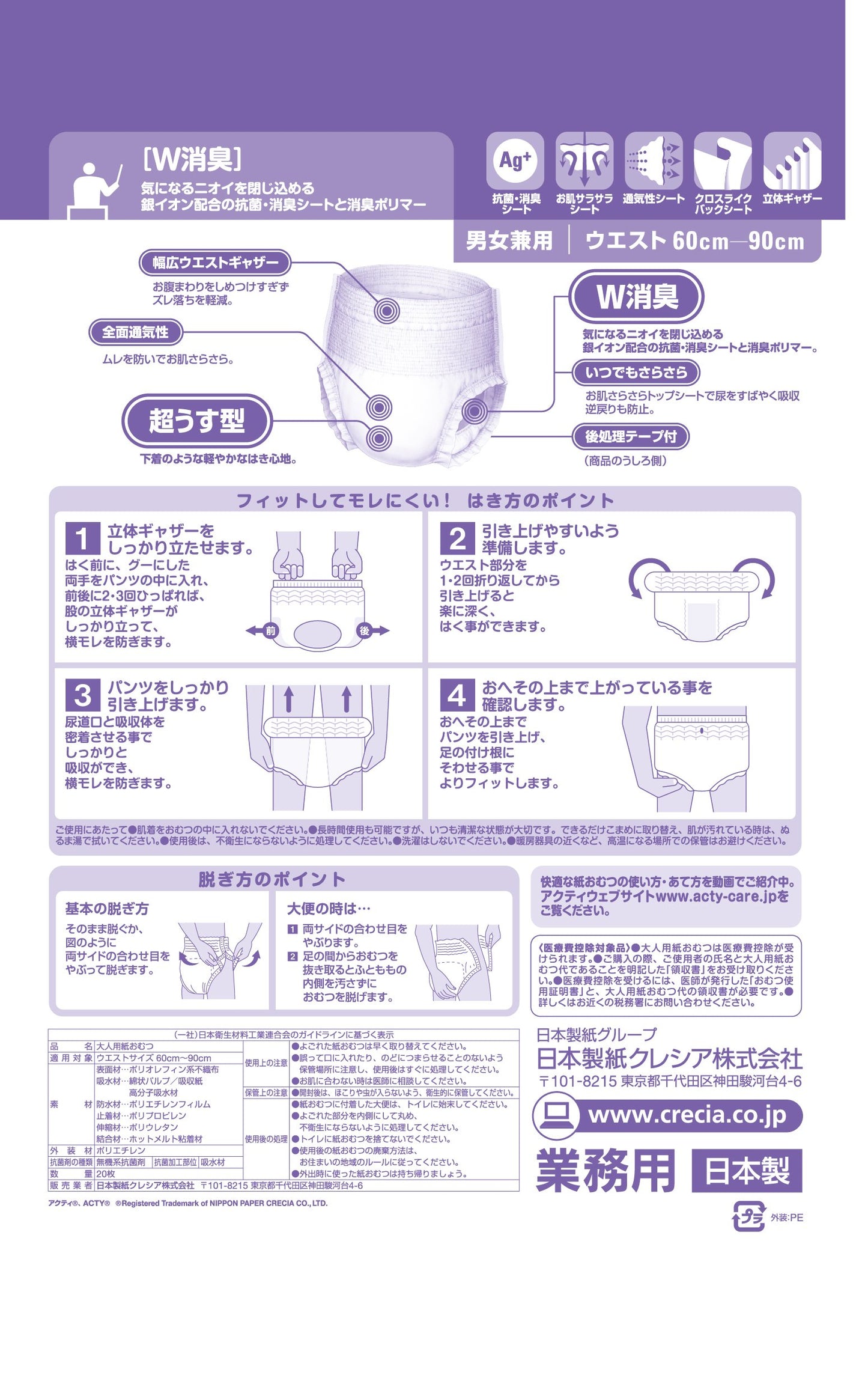 【まとめ買い】アクティ　におわないのは良いパンツレギュラー　Ｍ２０枚 容量20枚×4点セット 日本製紙クレシア 大人用オムツ