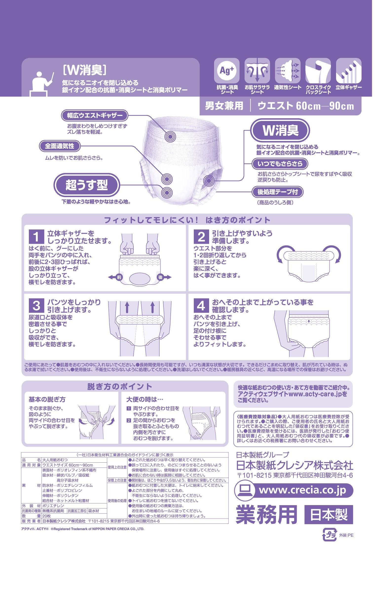【まとめ買い】アクティ　におわないのは良いパンツレギュラー　Ｍ２０枚 容量20枚×4点セット 日本製紙クレシア 大人用オムツ