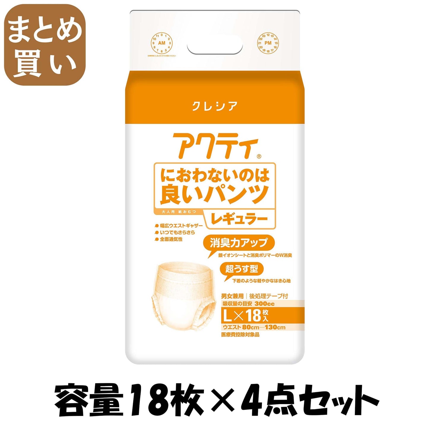 【まとめ買い】アクティ　におわないのは良いパンツレギュラー　Ｌ１８枚 容量18枚×4点セット 日本製紙クレシア 大人用オムツ