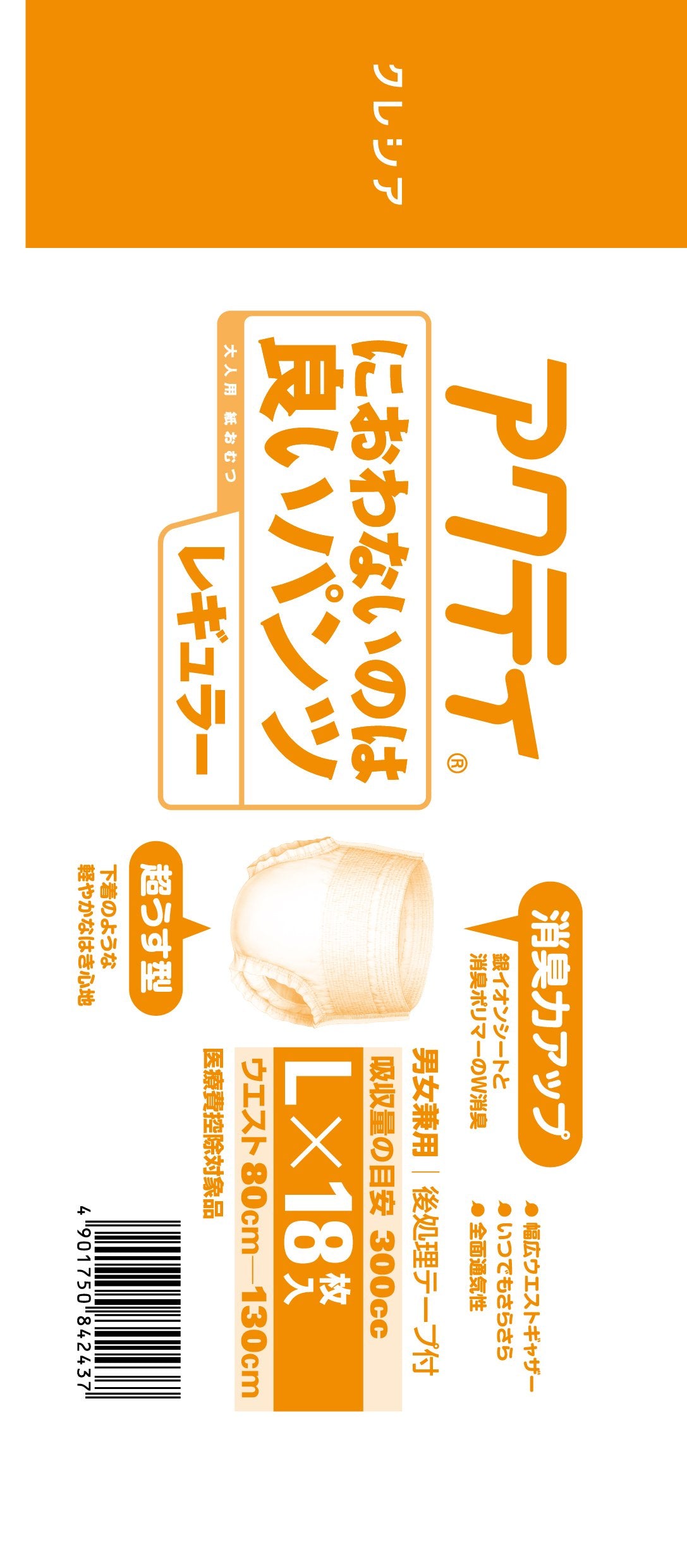 【まとめ買い】アクティ　におわないのは良いパンツレギュラー　Ｌ１８枚 容量18枚×4点セット 日本製紙クレシア 大人用オムツ