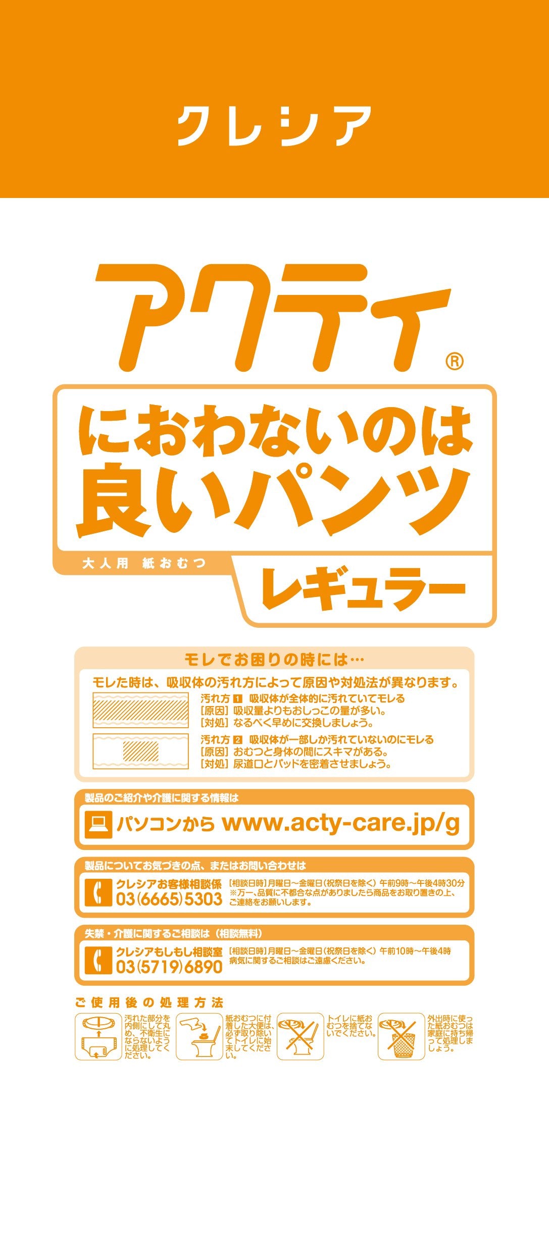 【まとめ買い】アクティ　におわないのは良いパンツレギュラー　Ｌ１８枚 容量18枚×4点セット 日本製紙クレシア 大人用オムツ