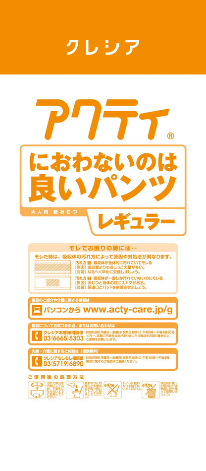 【まとめ買い】アクティ　におわないのは良いパンツレギュラー　Ｌ１８枚 容量18枚×4点セット 日本製紙クレシア 大人用オムツ