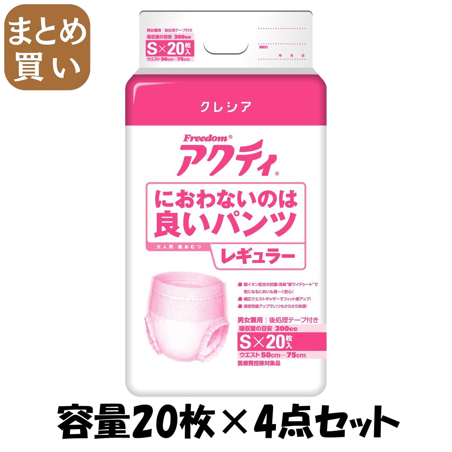 【まとめ買い】アクティ　におわないのは良いパンツレギュラー　Ｓ２０枚 容量20枚×4点セット 日本製紙クレシア 大人用オムツ