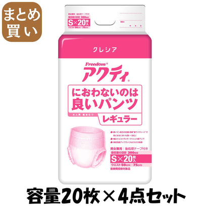 【まとめ買い】アクティ　におわないのは良いパンツレギュラー　Ｓ２０枚 容量20枚×4点セット 日本製紙クレシア 大人用オムツ