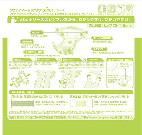 【まとめ買い】フリーダムアクティテープ止めＢケアＭ２０枚 容量20枚×4点セット 日本製紙クレシア 大人用オムツ