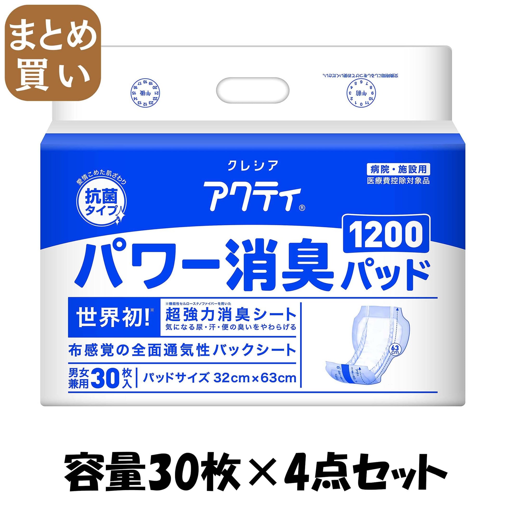【まとめ買い】アクティパワー消臭パッド１２００　３０枚 容量30枚×4点セット 日本製紙クレシア 大人用オムツ