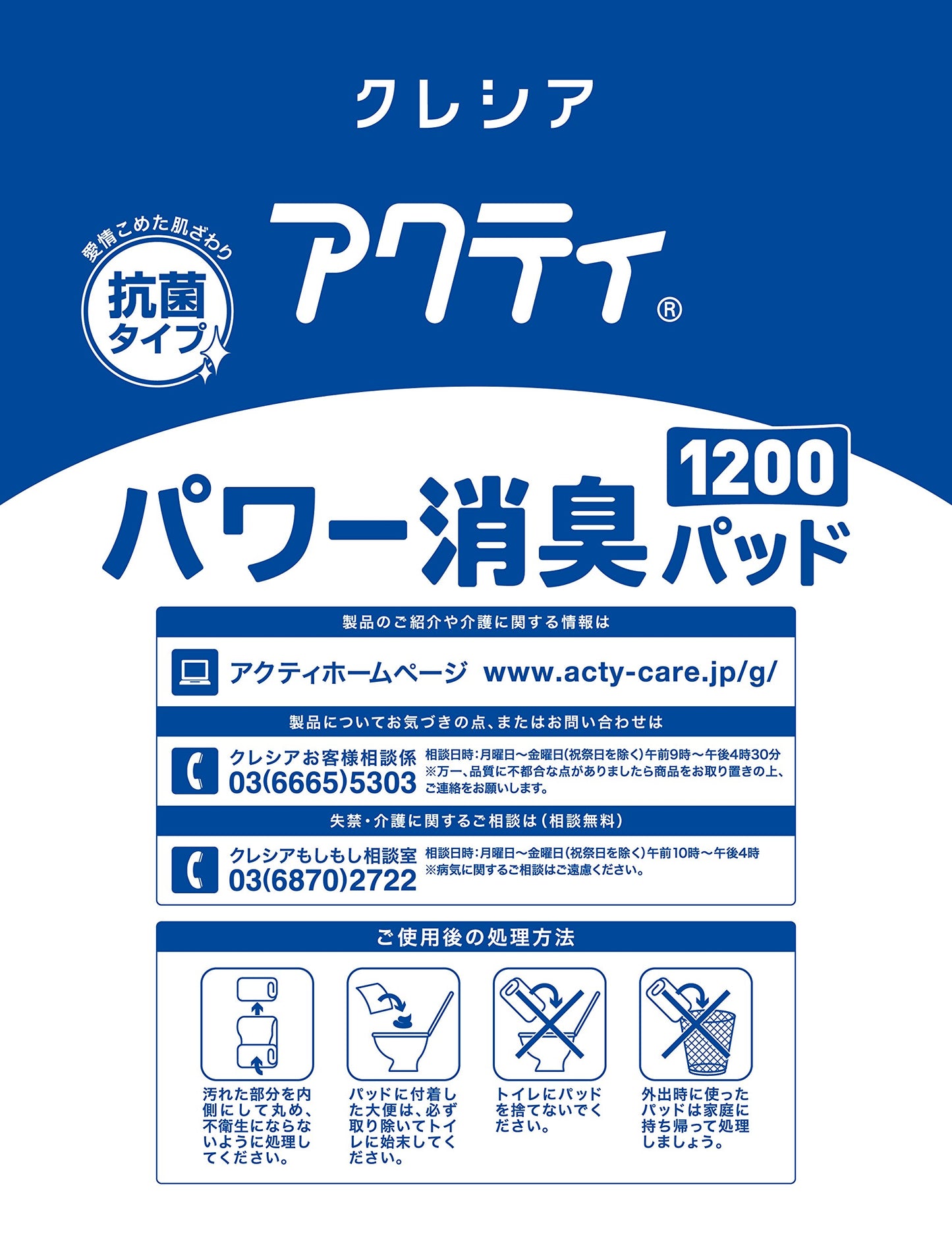 【まとめ買い】アクティパワー消臭パッド１２００　３０枚 容量30枚×4点セット 日本製紙クレシア 大人用オムツ
