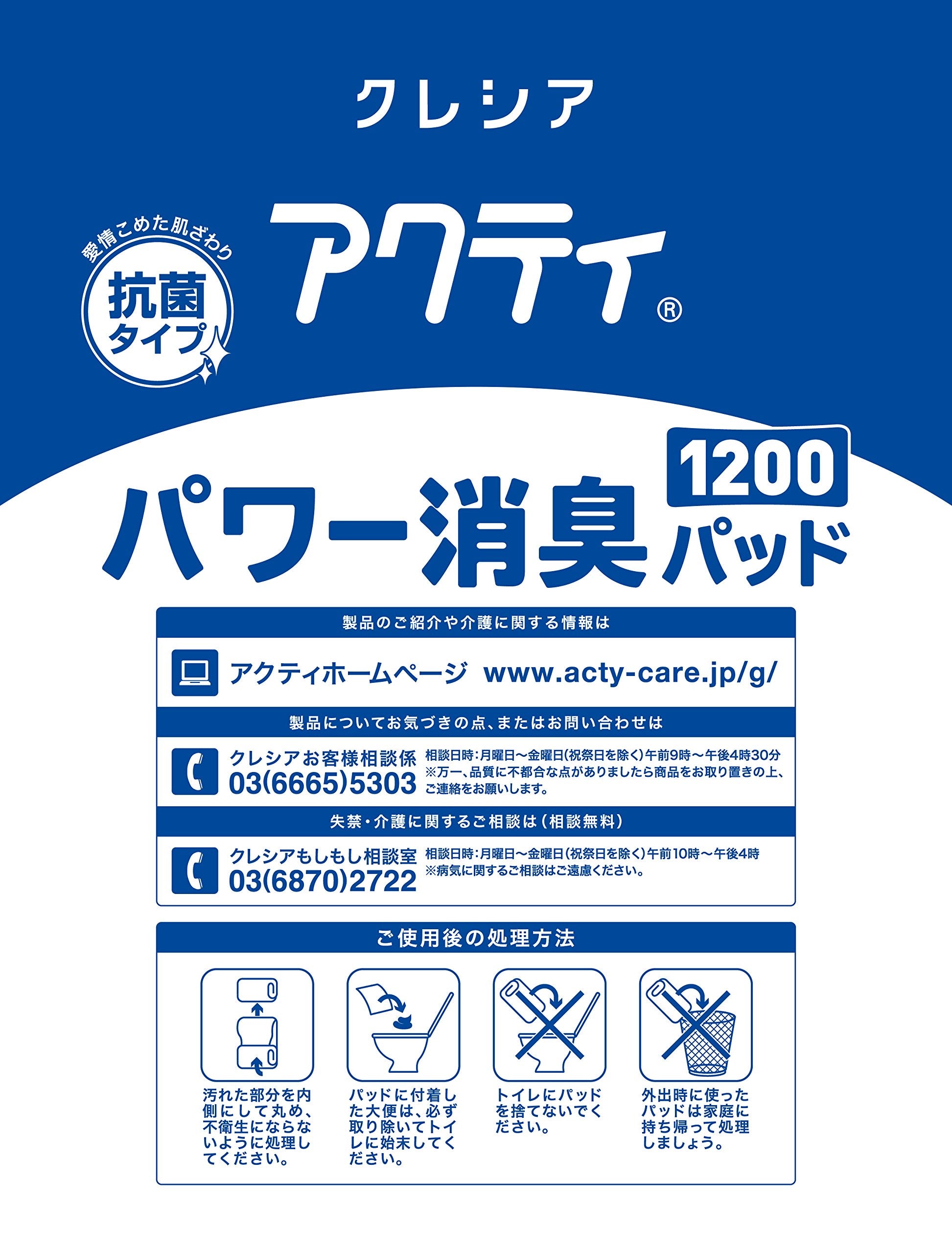 【まとめ買い】アクティパワー消臭パッド１２００　３０枚 容量30枚×4点セット 日本製紙クレシア 大人用オムツ