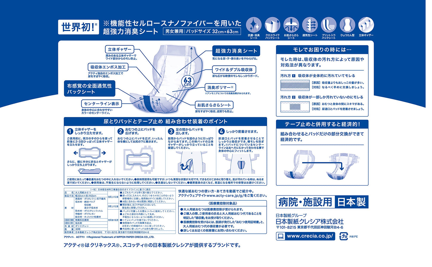 【まとめ買い】アクティパワー消臭パッド１２００　３０枚 容量30枚×4点セット 日本製紙クレシア 大人用オムツ