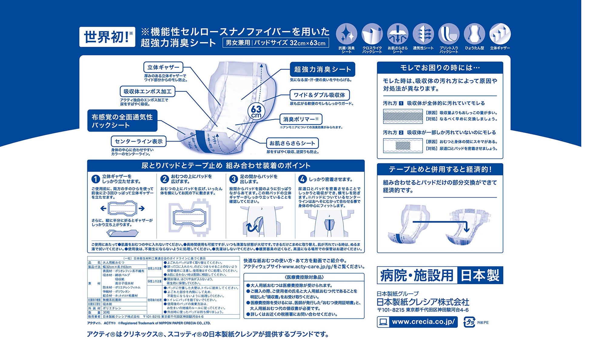 【まとめ買い】アクティパワー消臭パッド１２００　３０枚 容量30枚×4点セット 日本製紙クレシア 大人用オムツ