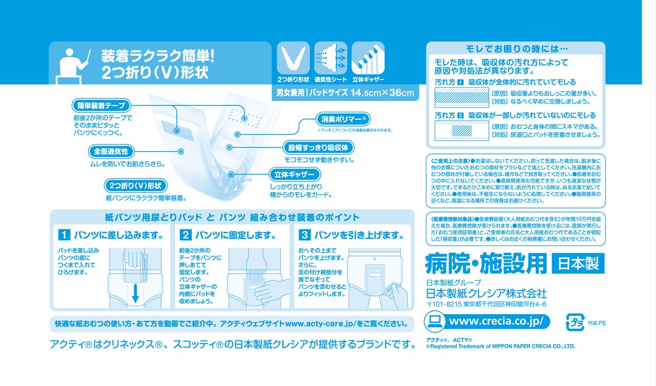 【まとめ買い】アクティ　紙パンツ用尿パッド　簡単Ｖパッド２００　３０枚 容量30枚×6点セット 日本製紙クレシア 大人用オムツ