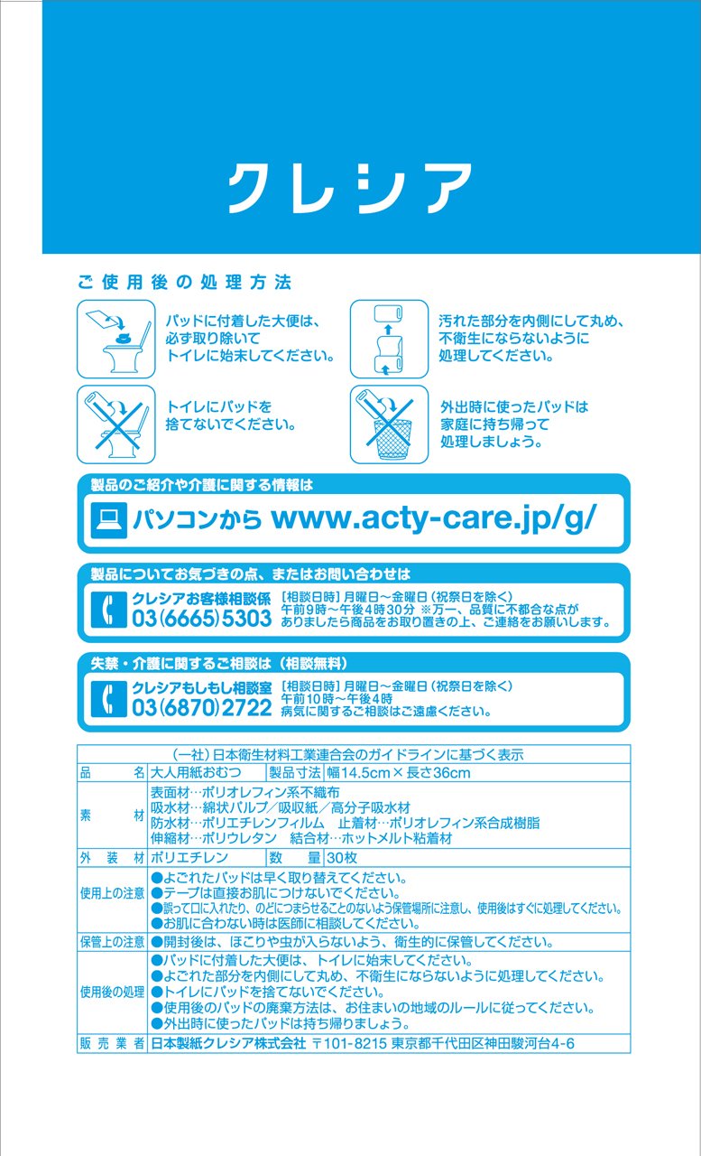 【まとめ買い】アクティ　紙パンツ用尿パッド　簡単Ｖパッド２００　３０枚 容量30枚×6点セット 日本製紙クレシア 大人用オムツ