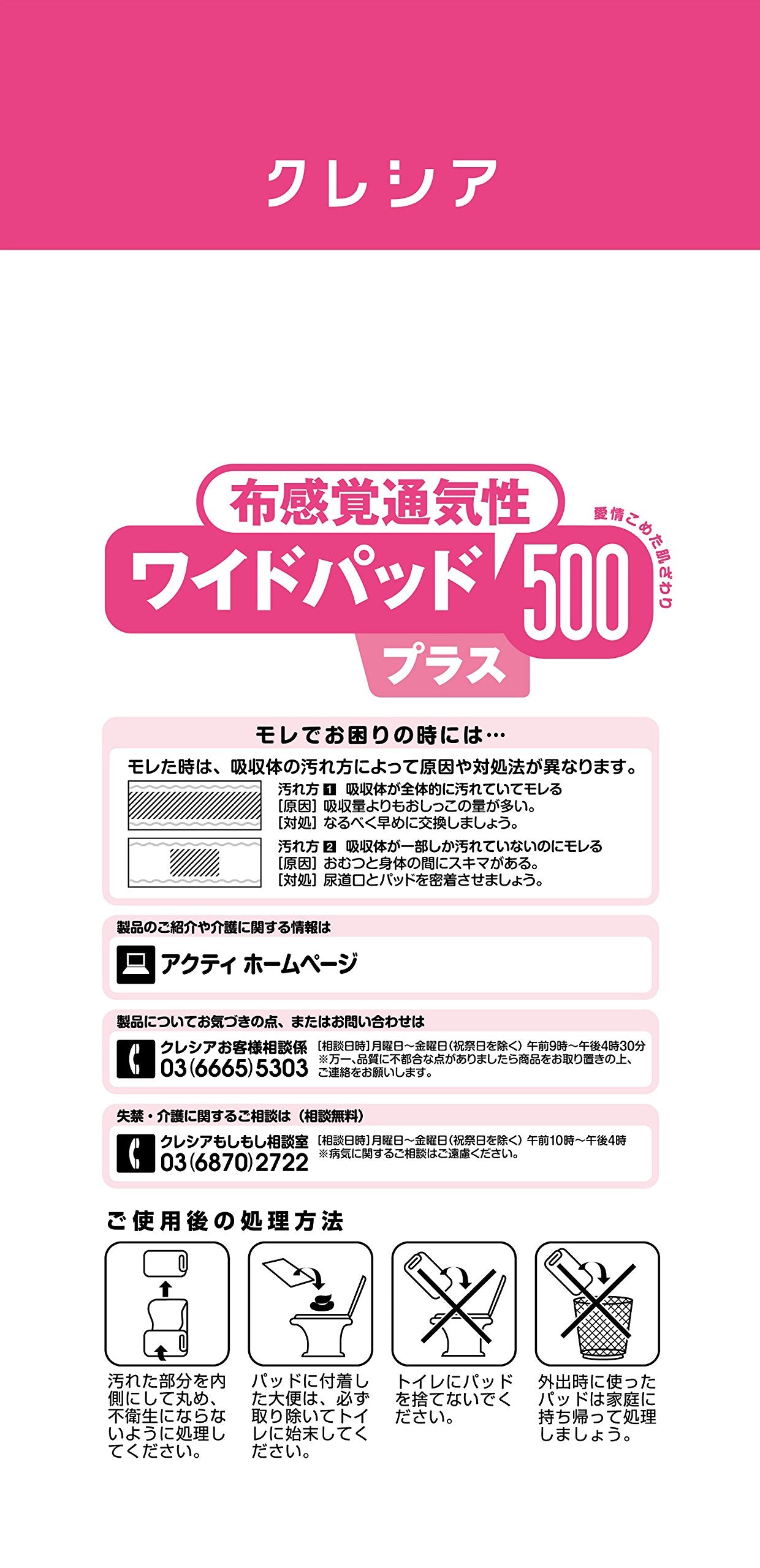 【まとめ買い】アクティワイドパッド布感覚通気性５００プラス３０枚 容量30枚×6点セット 日本製紙クレシア 大人用オムツ