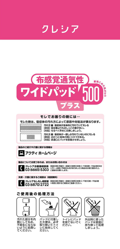 【まとめ買い】アクティワイドパッド布感覚通気性５００プラス３０枚 容量30枚×6点セット 日本製紙クレシア 大人用オムツ