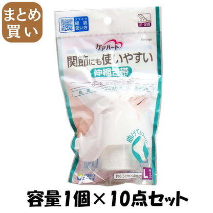 【まとめ買い】ケアハート　関節にも使いやすい伸縮包帯　Ｌ　足・足首 容量1個×10点セット 玉川衛材 包帯・ガーゼ