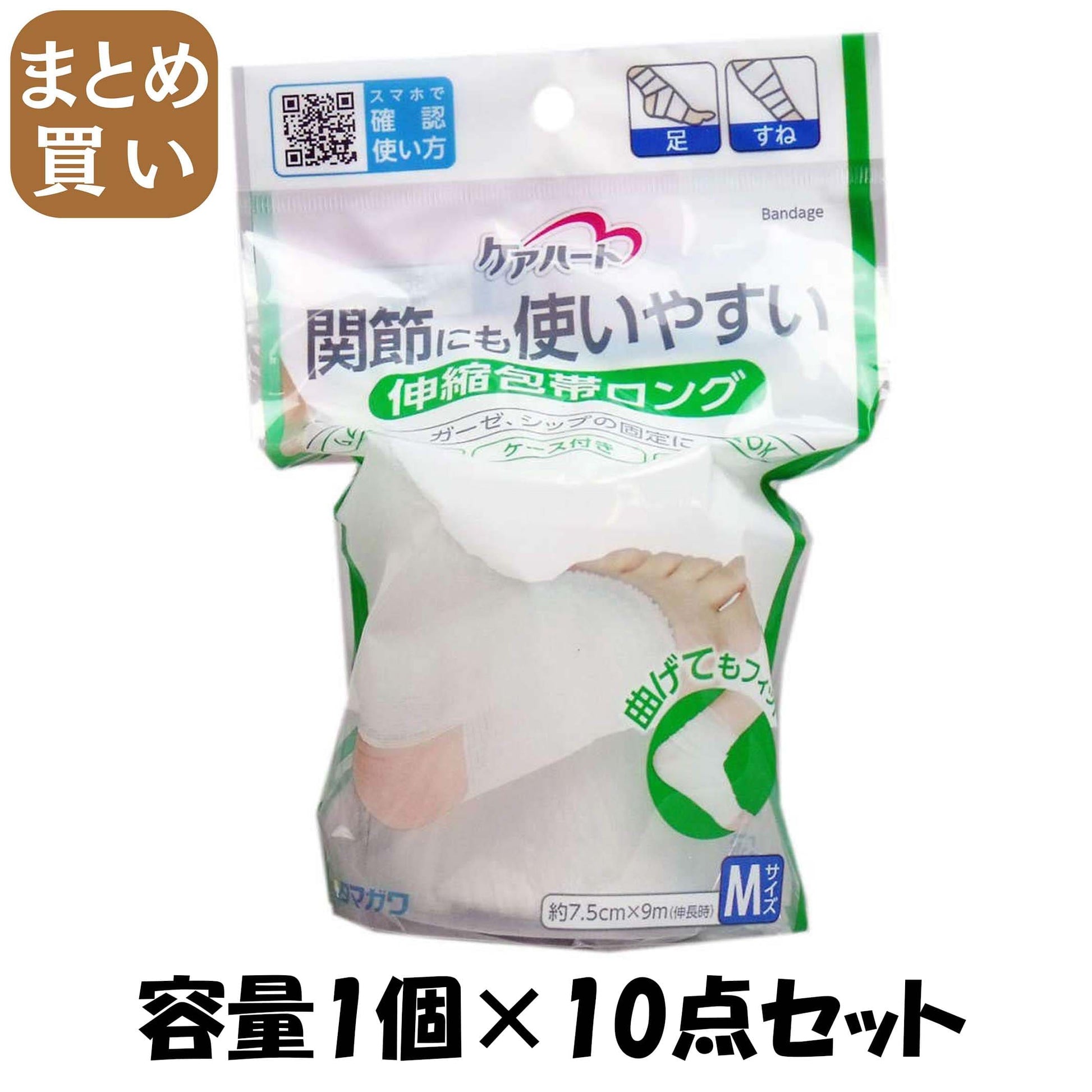 【まとめ買い】ケアハート　関節にも使いやすい伸縮包帯ロング　Ｍ 容量1個×10点セット 玉川衛材 包帯・ガーゼ