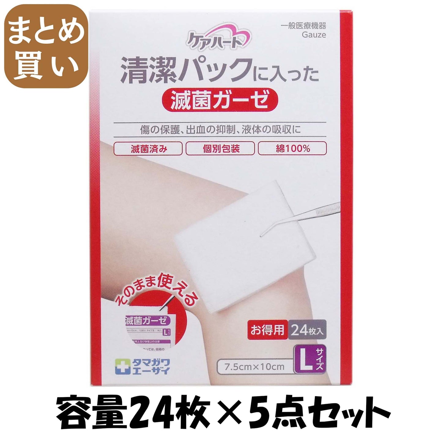 【まとめ買い】ケアハート　清潔パックに入った滅菌ガーゼ　Ｌ　２４枚 容量24枚×5点セット 玉川衛材 包帯・ガーゼ